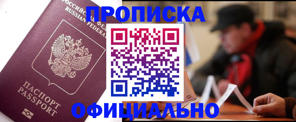 прописка в Ульяновской области